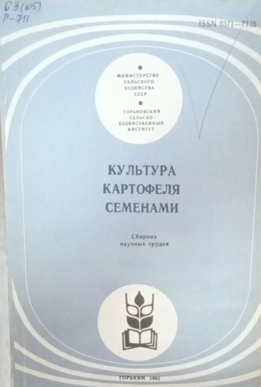 Культура картофеля семенами