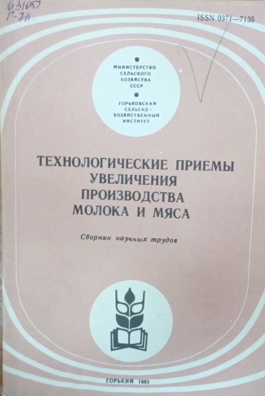 Технологические приемы увеличения производства молоко и мяса