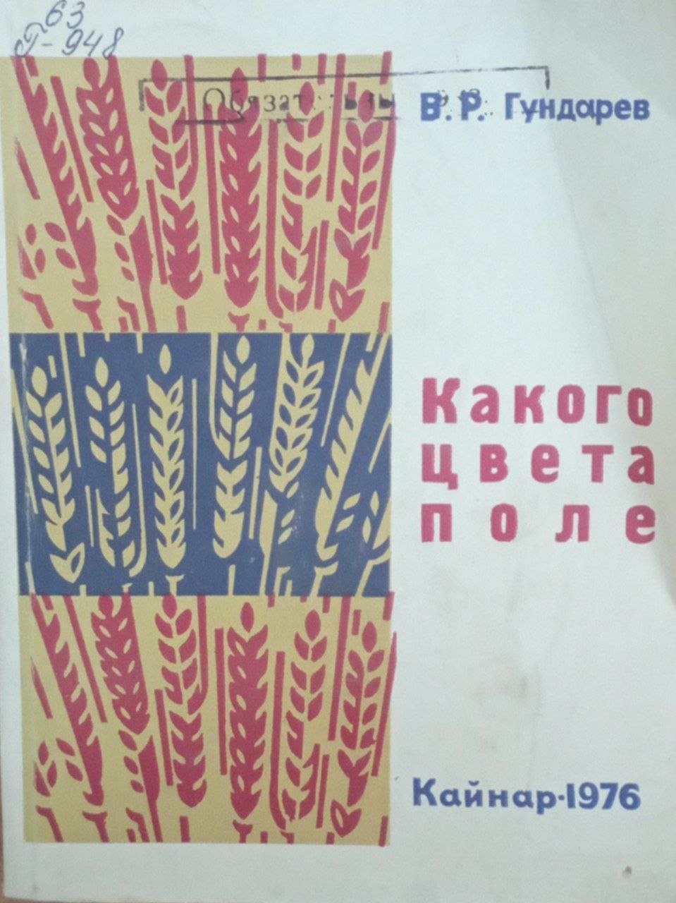 Какого цвета поле