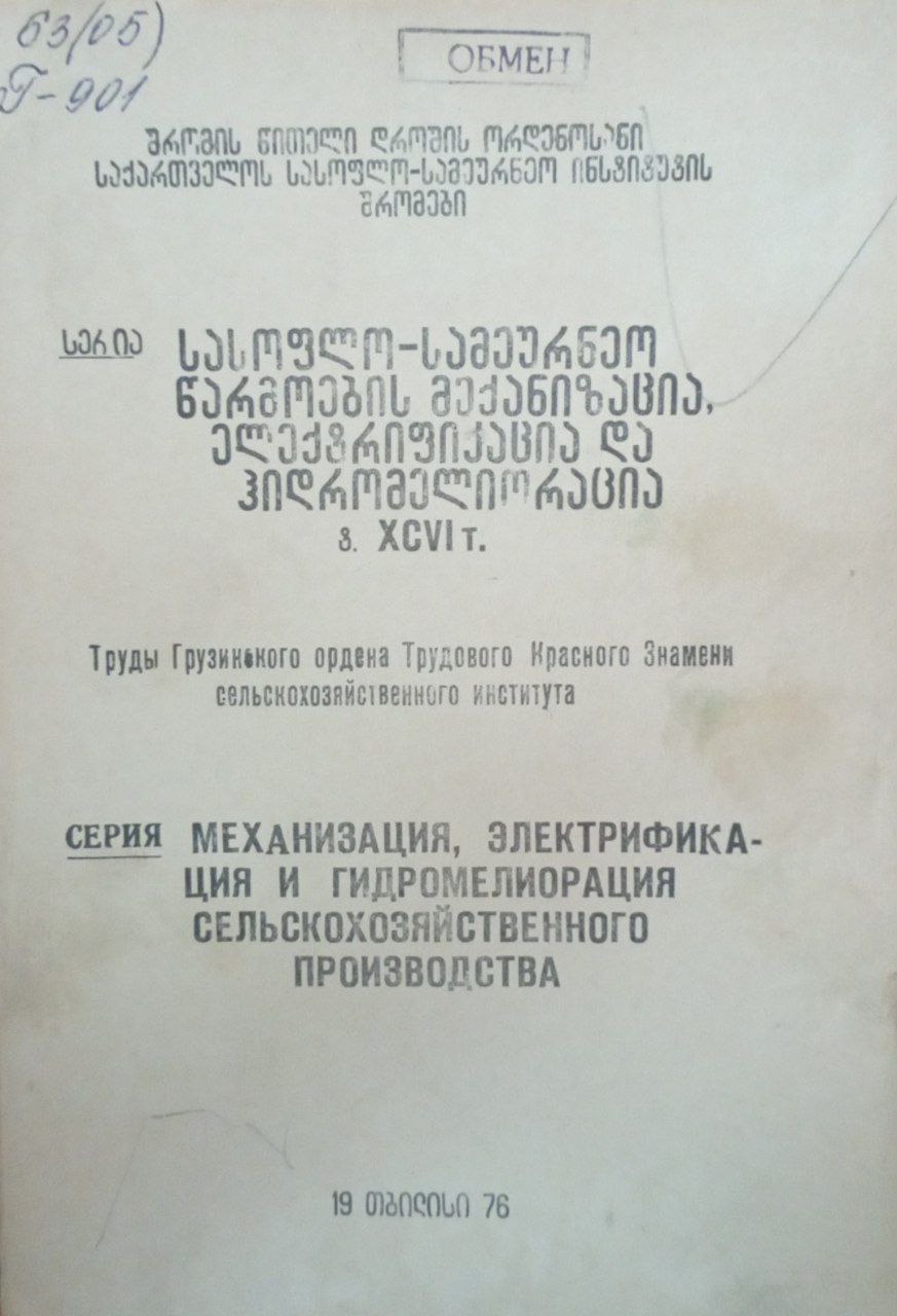 Механизация. электрификация и гидромелиорация сельскохозяйственного производства