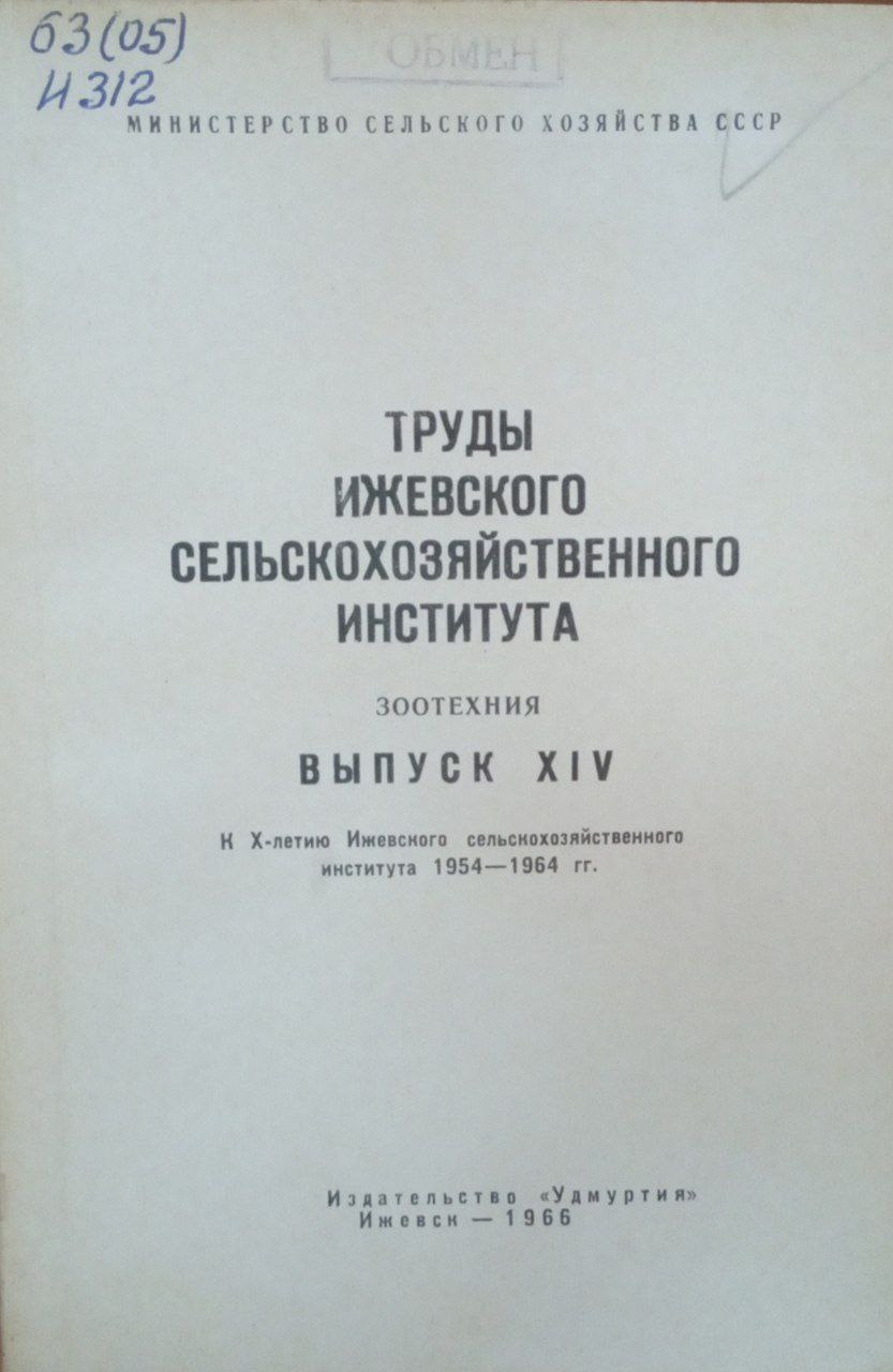Труды Ижевского снльскохозяйственного института
