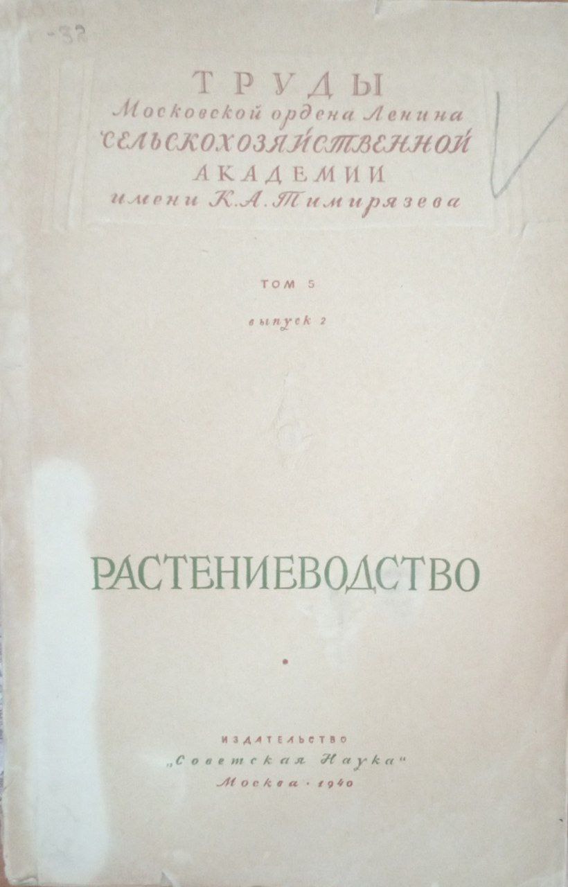 Растениеводство