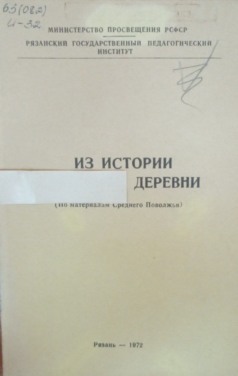 Из истории деревни