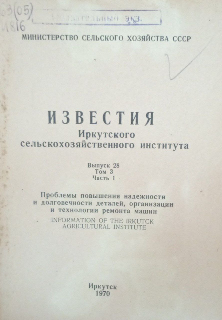 Известия Иркутского сельскохозяйственного института