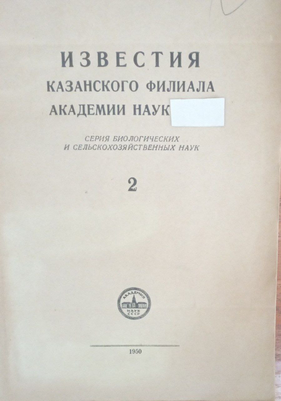 Известия казанского филиала академии наук