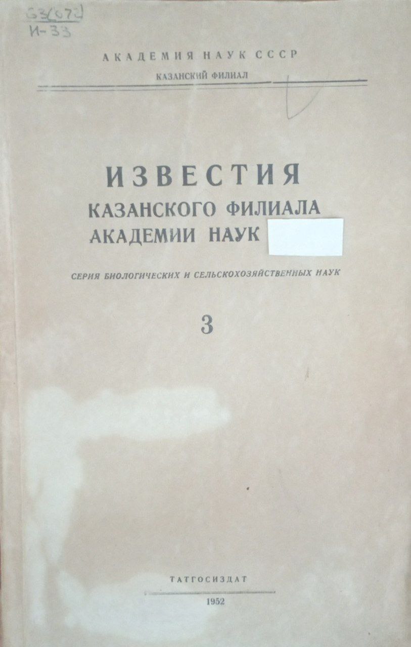 Известия Казанского филиала академии наук