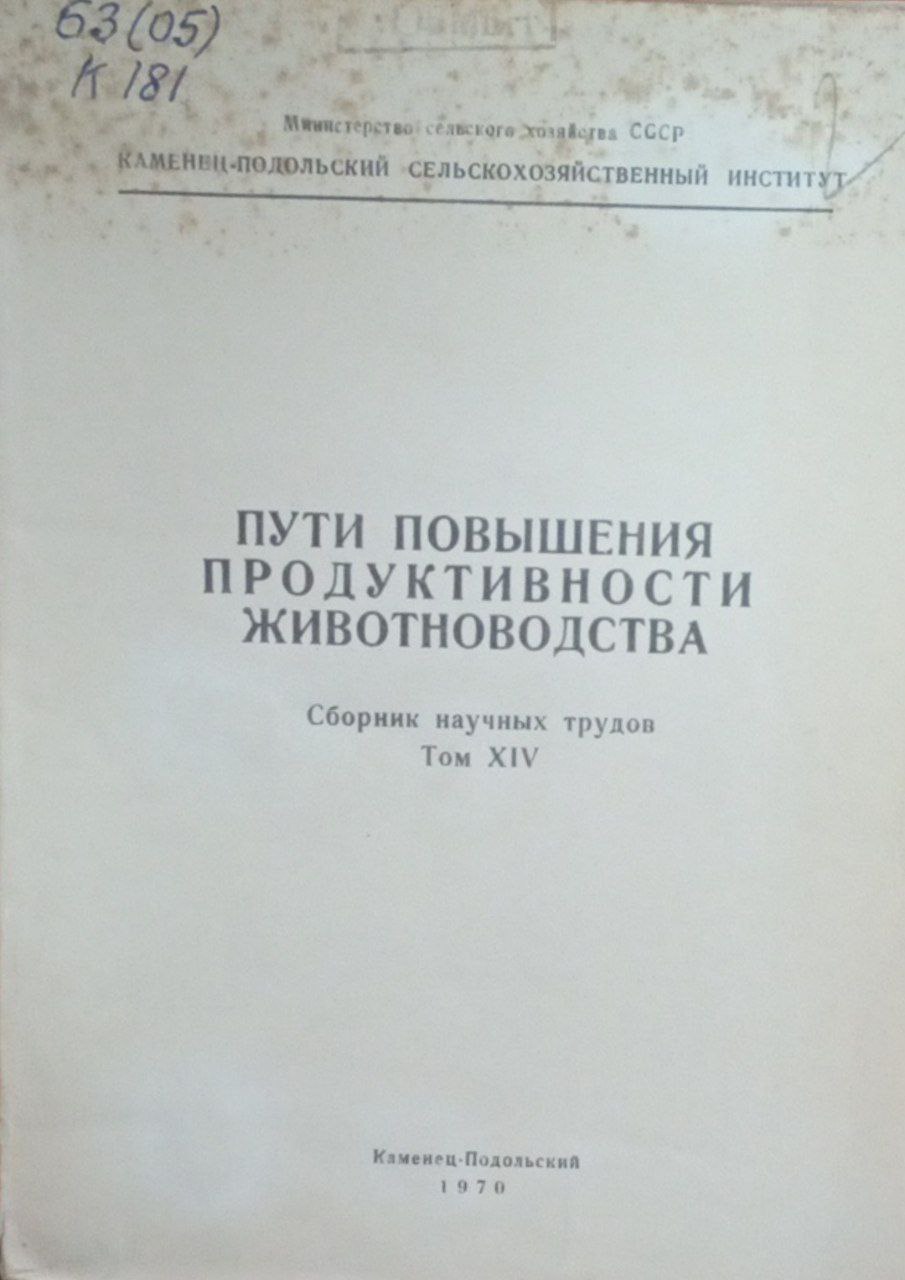 Пути повышения продуктивности животноводства