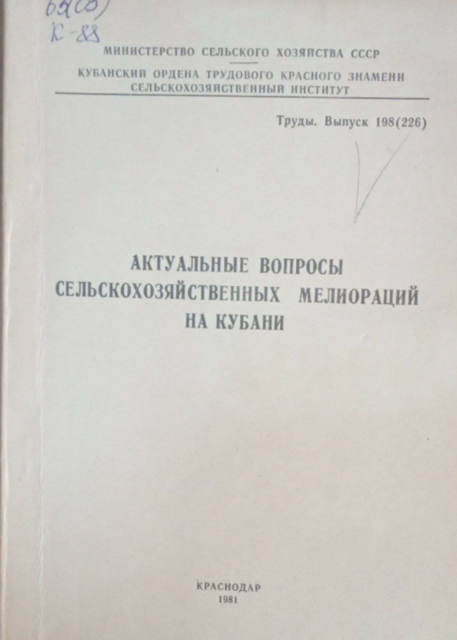 Актуальные вопросы сельскохозяйственных мелиораций на Кубани