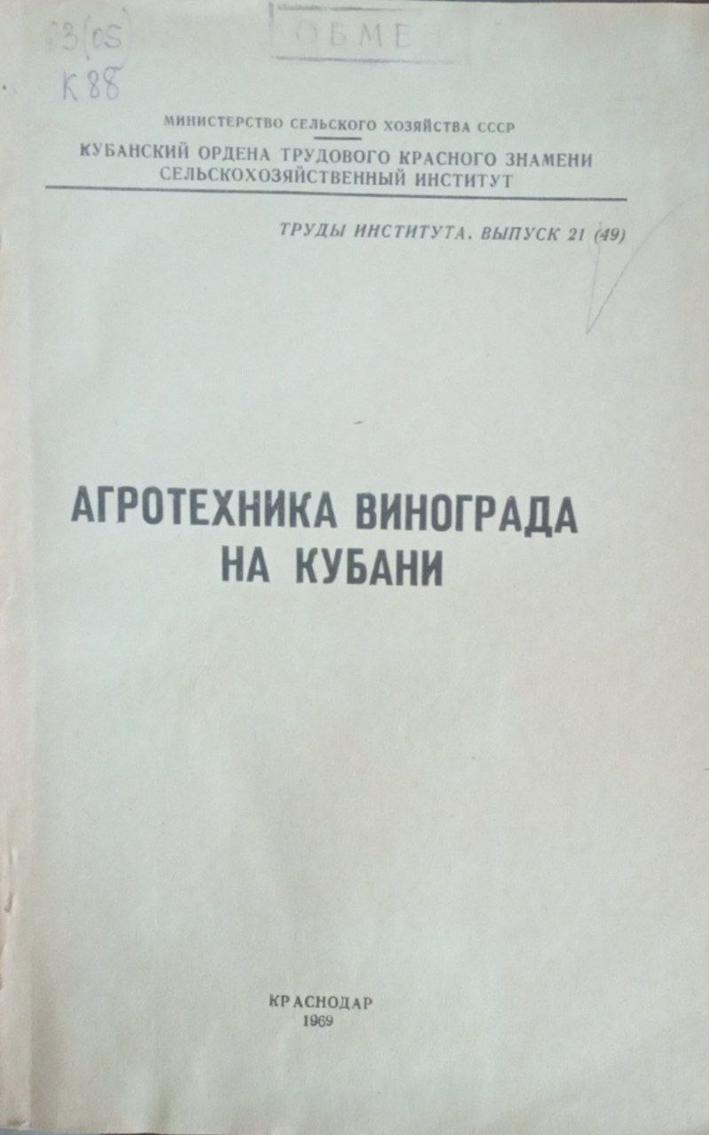 Агротехника винограда на Кубани