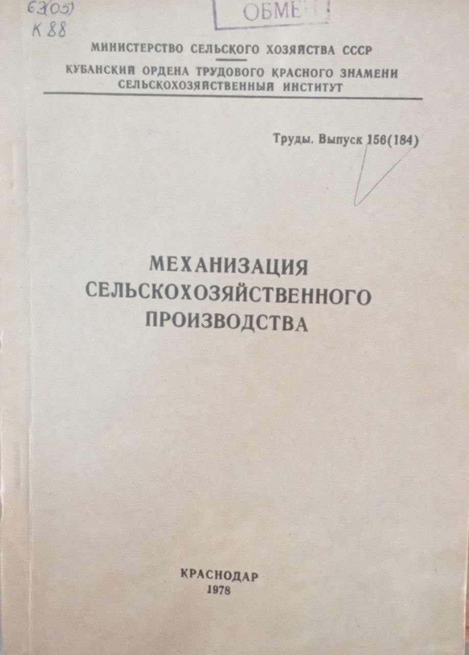 Механизация сельскохозяйственного производства