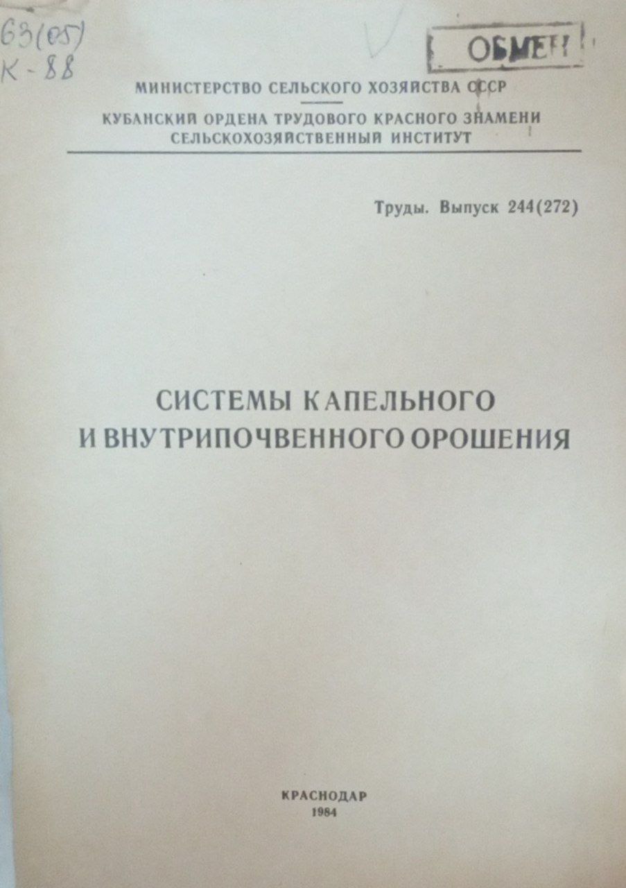 Система капельного и внутрипочвенного орошения