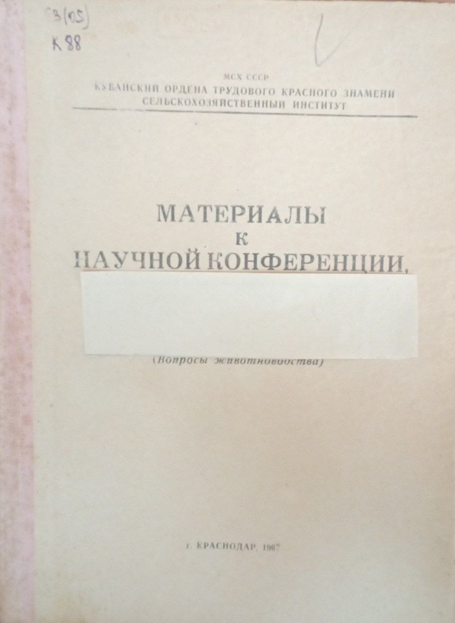 Материалы к научной конференции