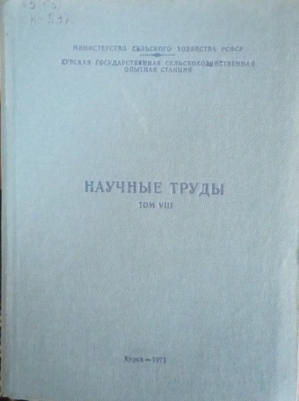 Научные труды . Т. 8