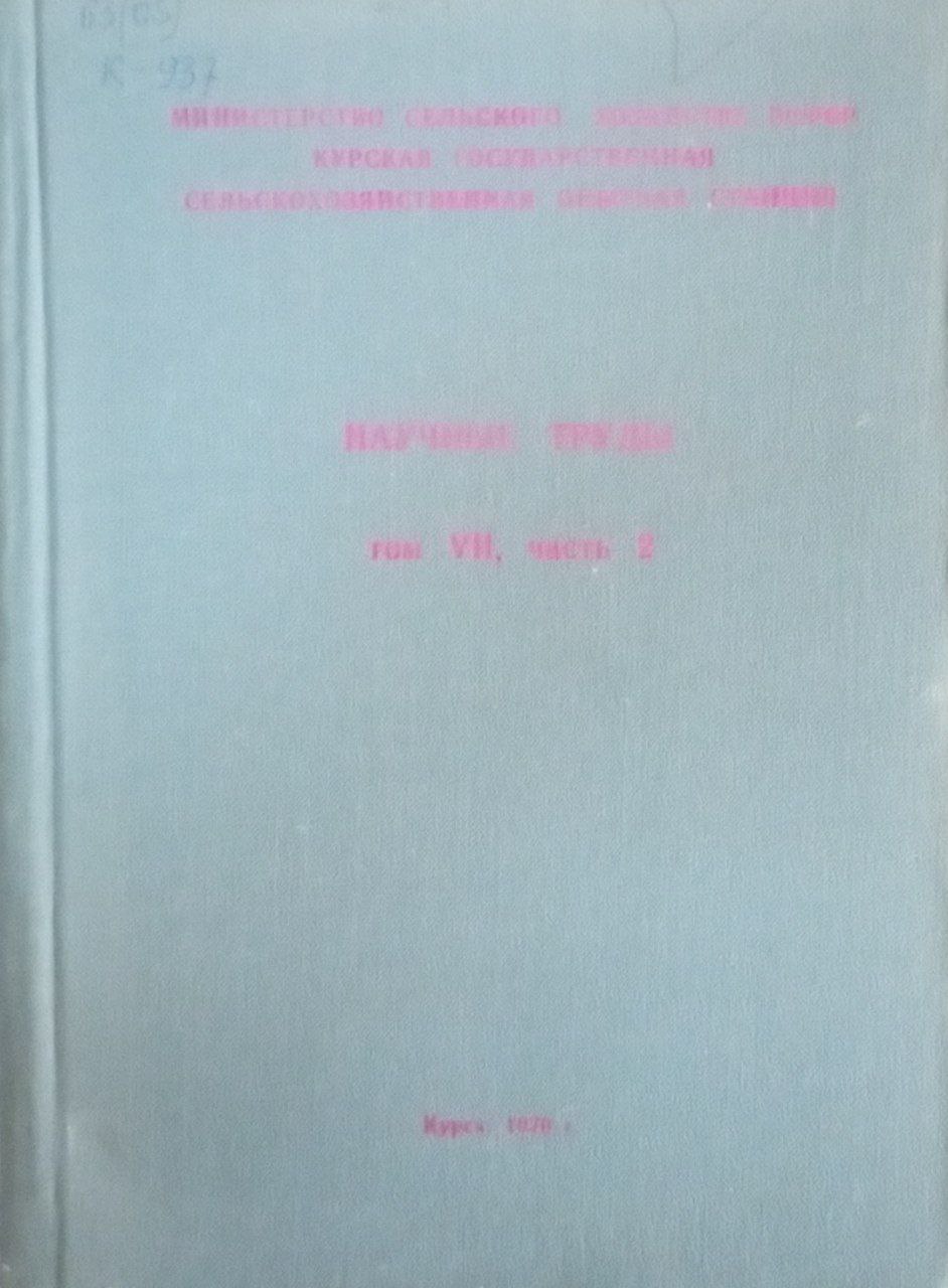 Научные труды . Т. 7. Ч. 2
