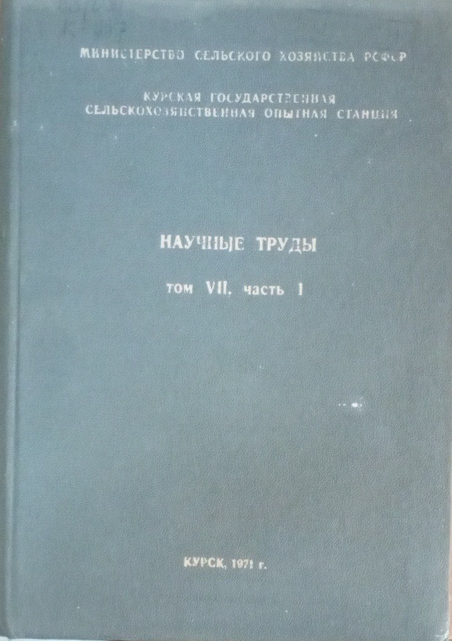 Научные труды . Т. 7. Ч. 1