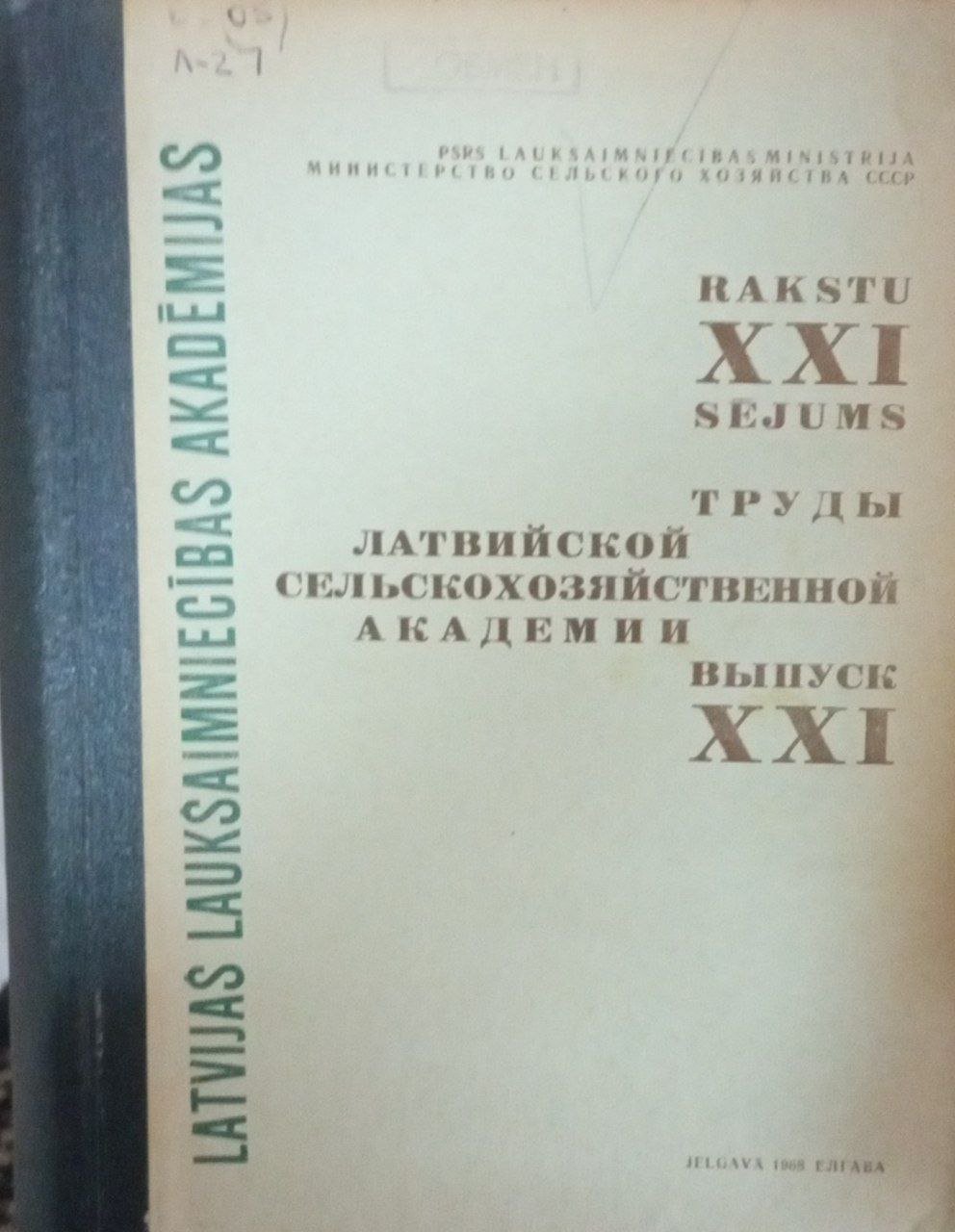 Латвинской сельскозяйственной академии. Вып. 21
