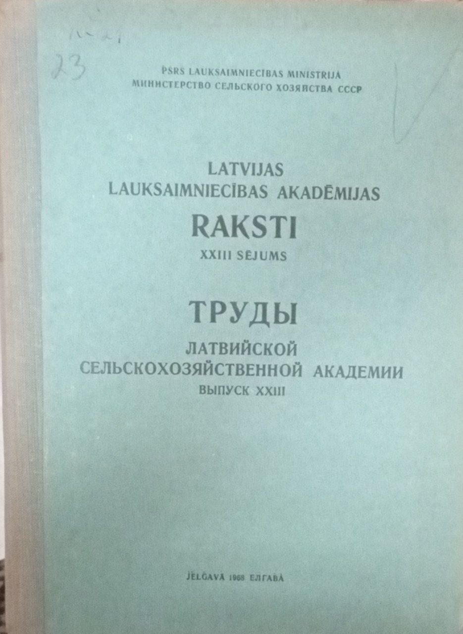 Труды Латвинской сельскохозяйственной академии. Вып. 23