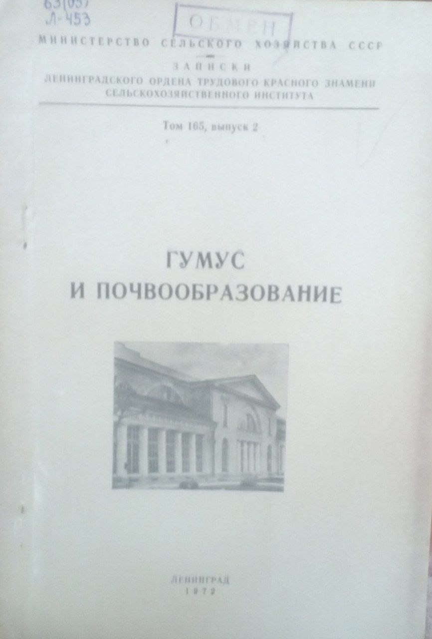 Гумус и почвообразование