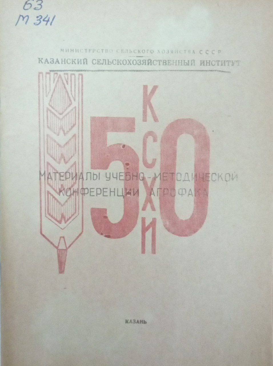 Материалы учебно-методической конференций агрофака