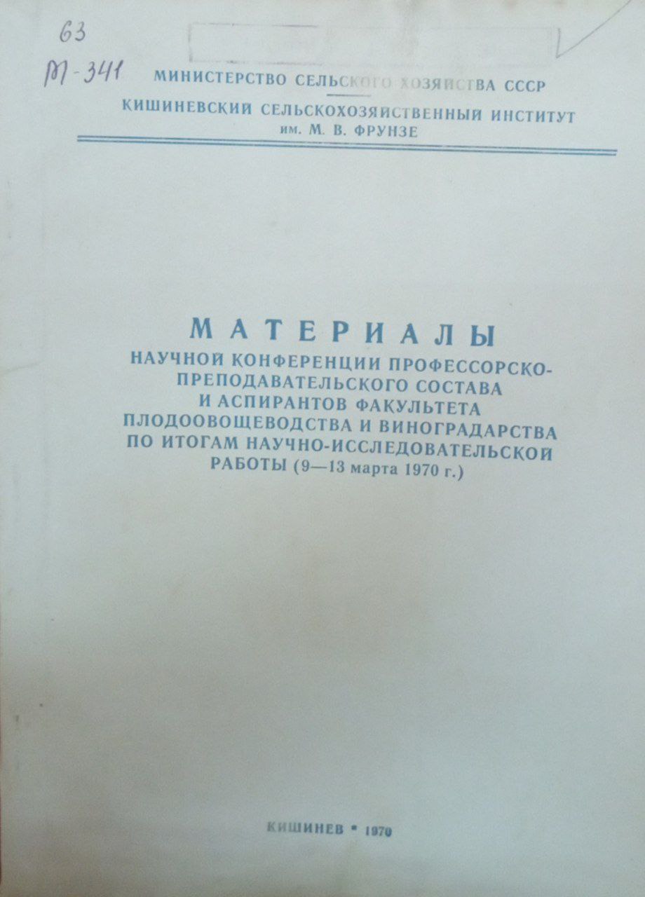 Материалы научной конференции профессорско-преподавательского состава и аспирантов факультета плодоовощеводства и виноградарства  по итогам научно-исследовательской работы (9-13 марта 1970)