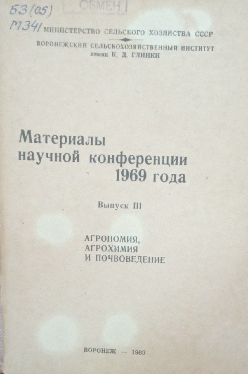 Материалы научной конференции 1969 года