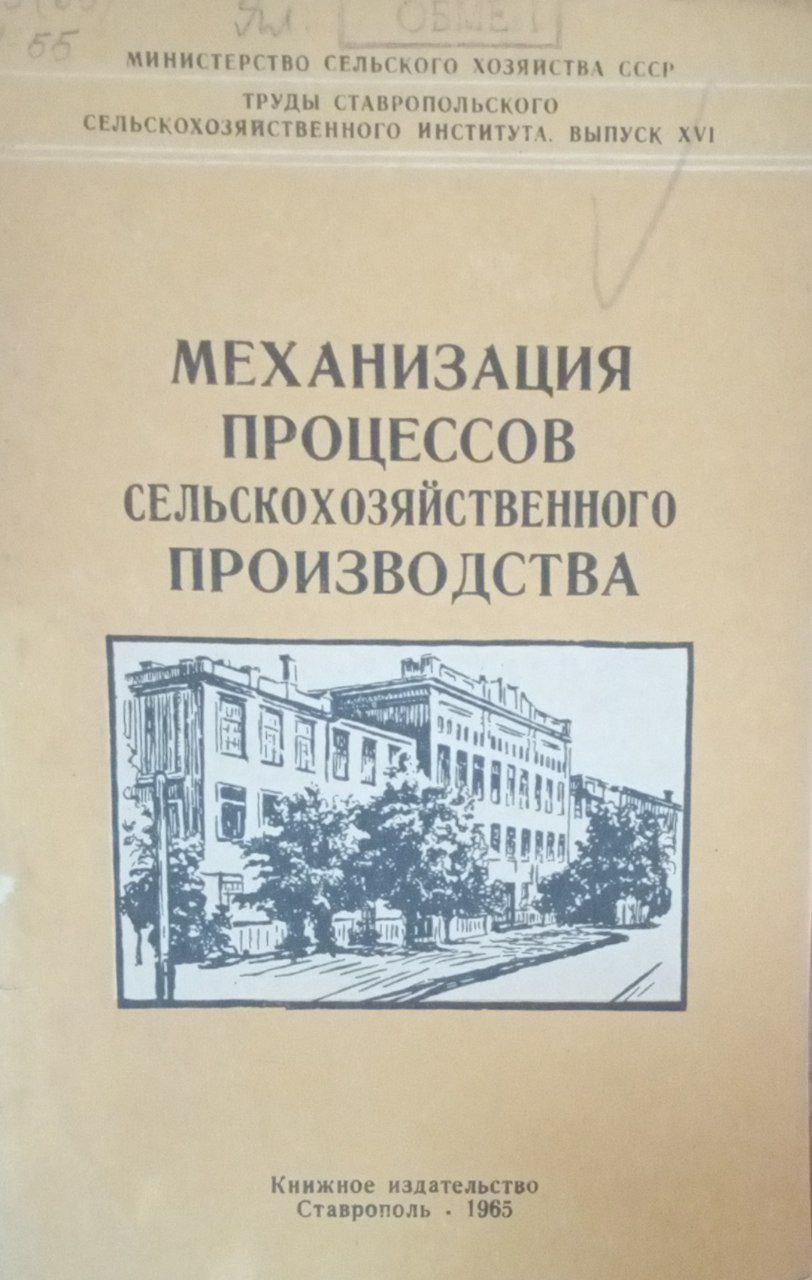 Механизация процессов сельскохозяйственного производства