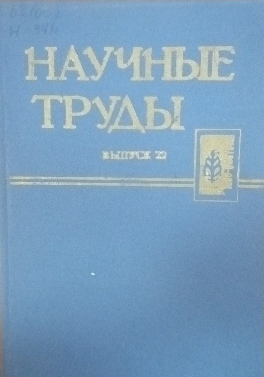 Научные труды .Вып. 32