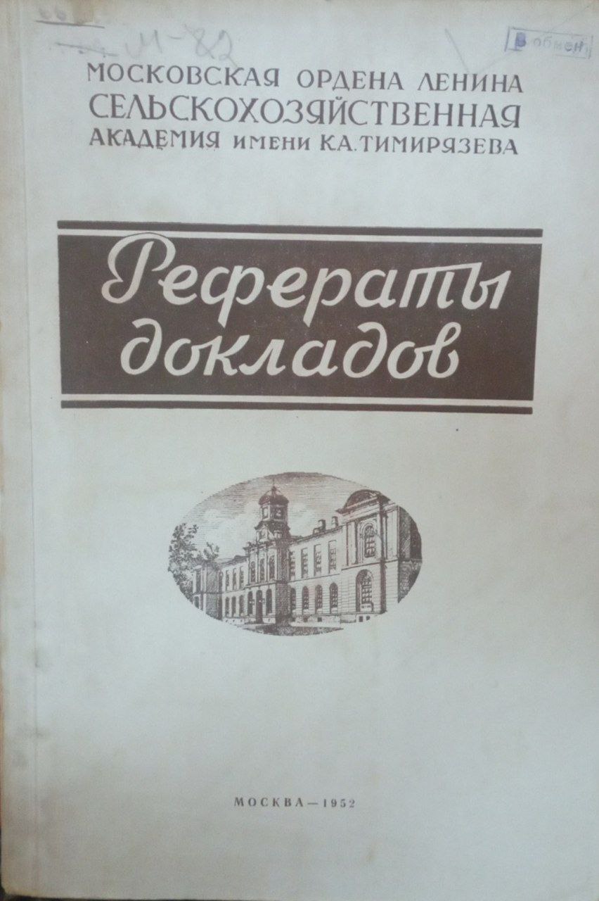 Рефераты докладов