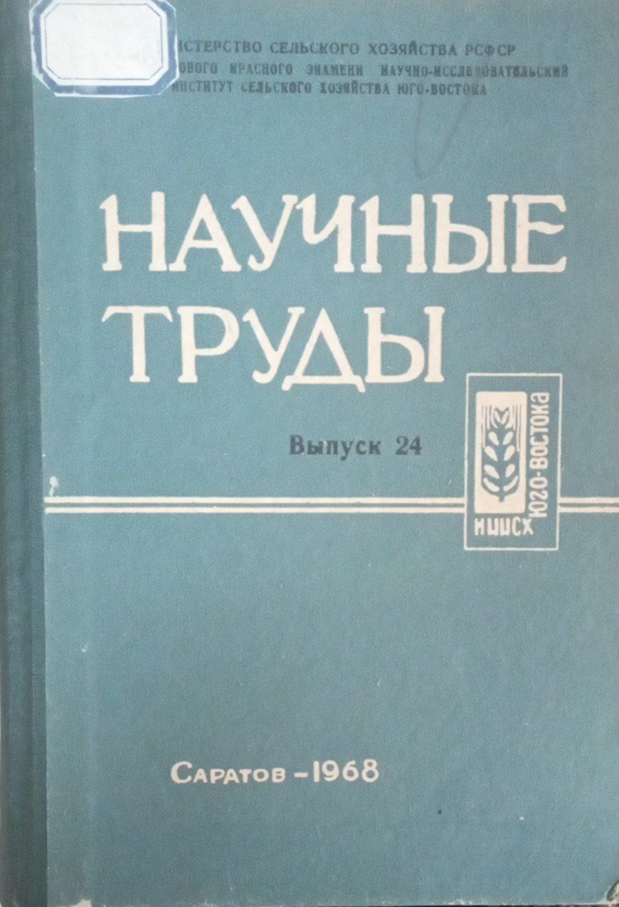 Научные труды . ВЫп. 24