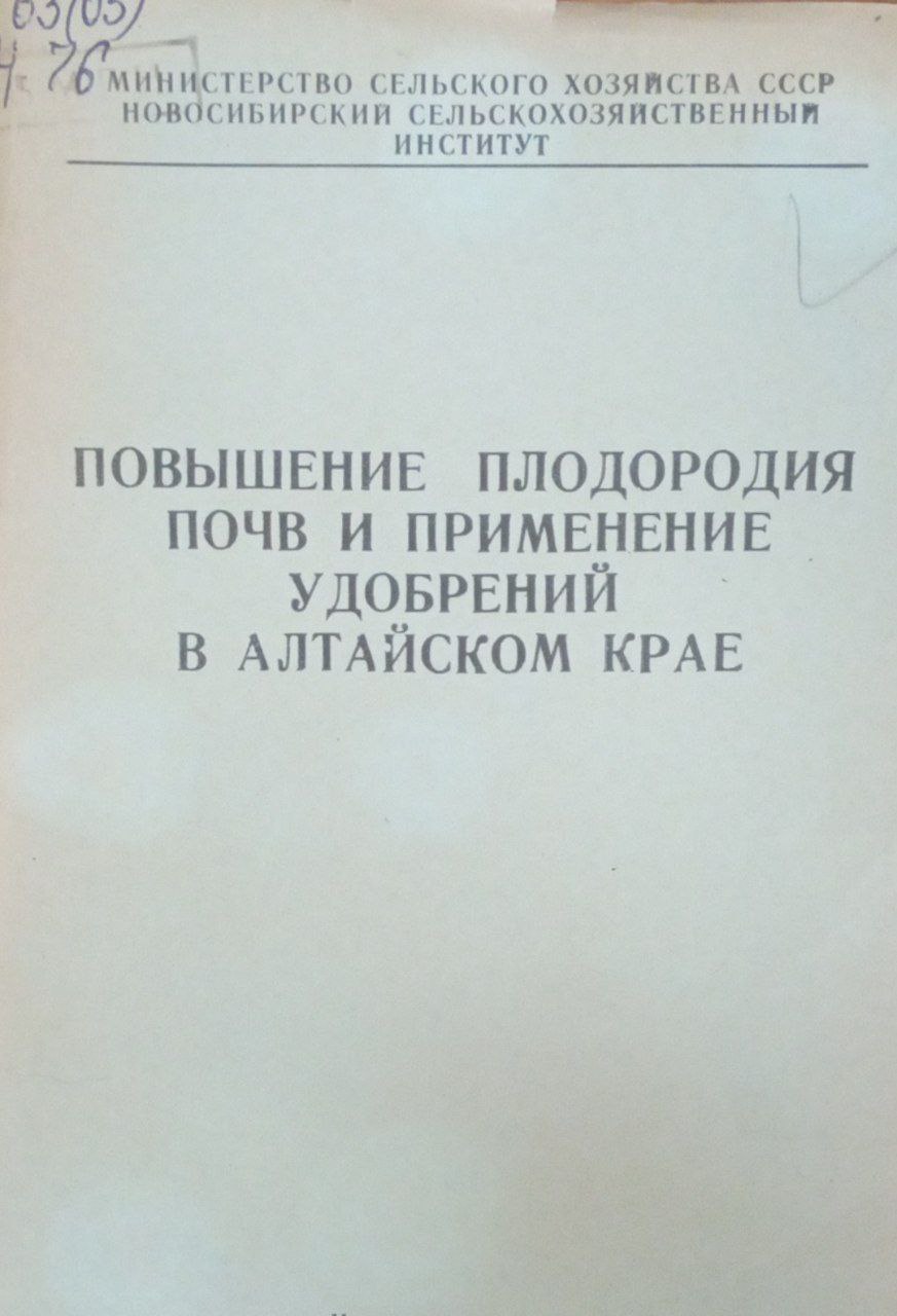 Повышение плодородия почв и применение удобрений в Алайском крае