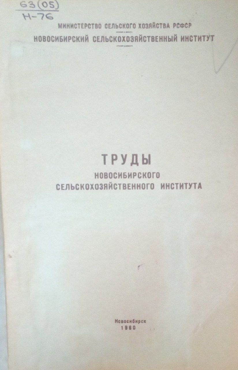 Труды Новосибирского института
