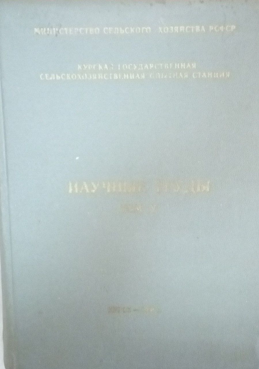 Научные труды . Т. 5