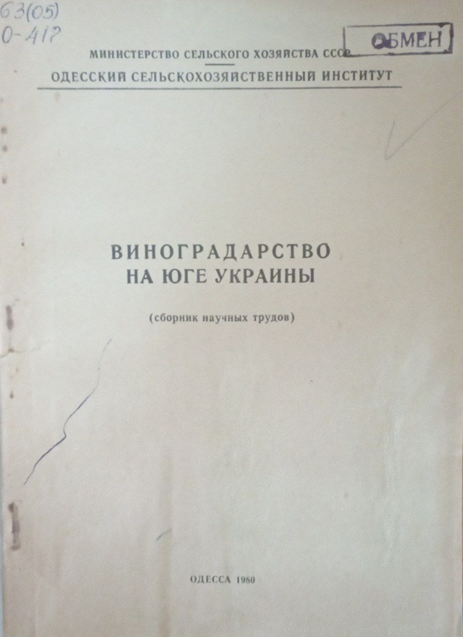 Виноградарство на Юге Украины