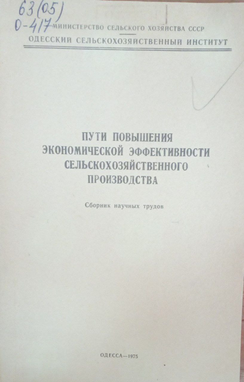 Пути повышения экономической эффективности сельскохозяйственного производства