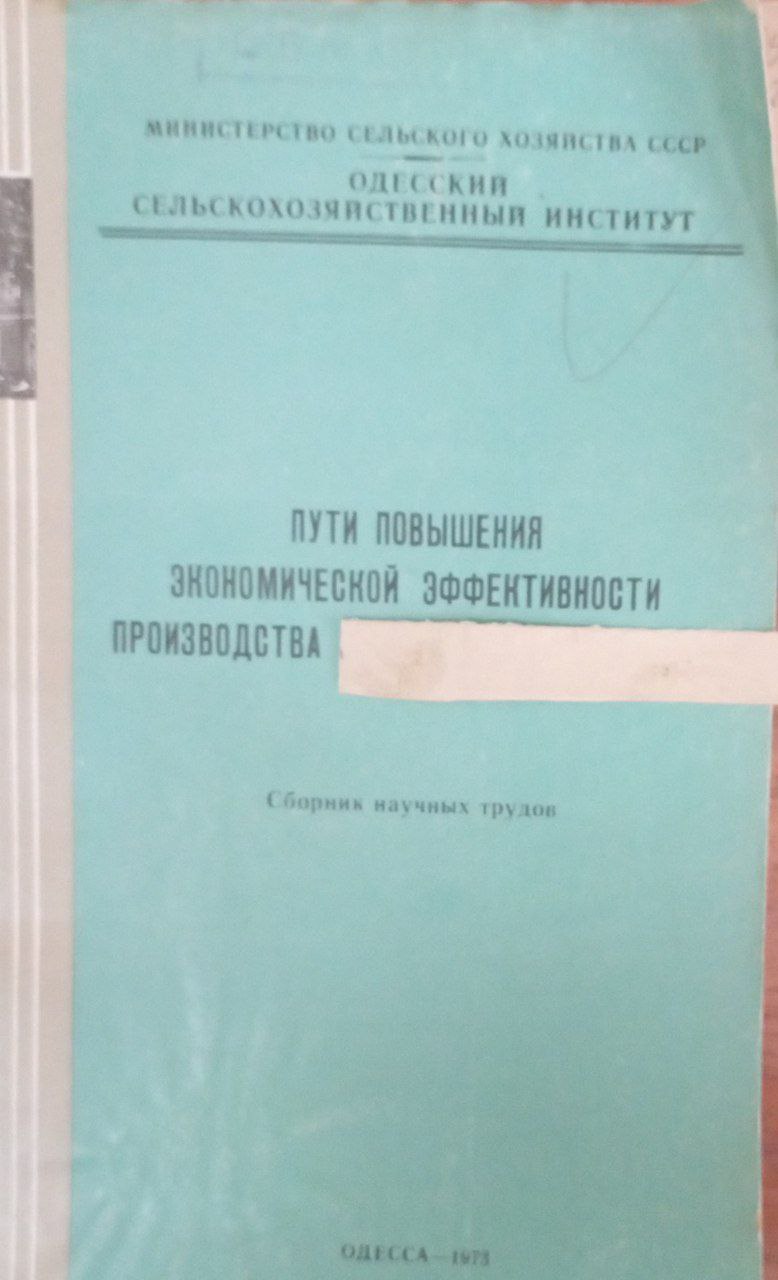 Пути повышения  экономической эффективности  производства