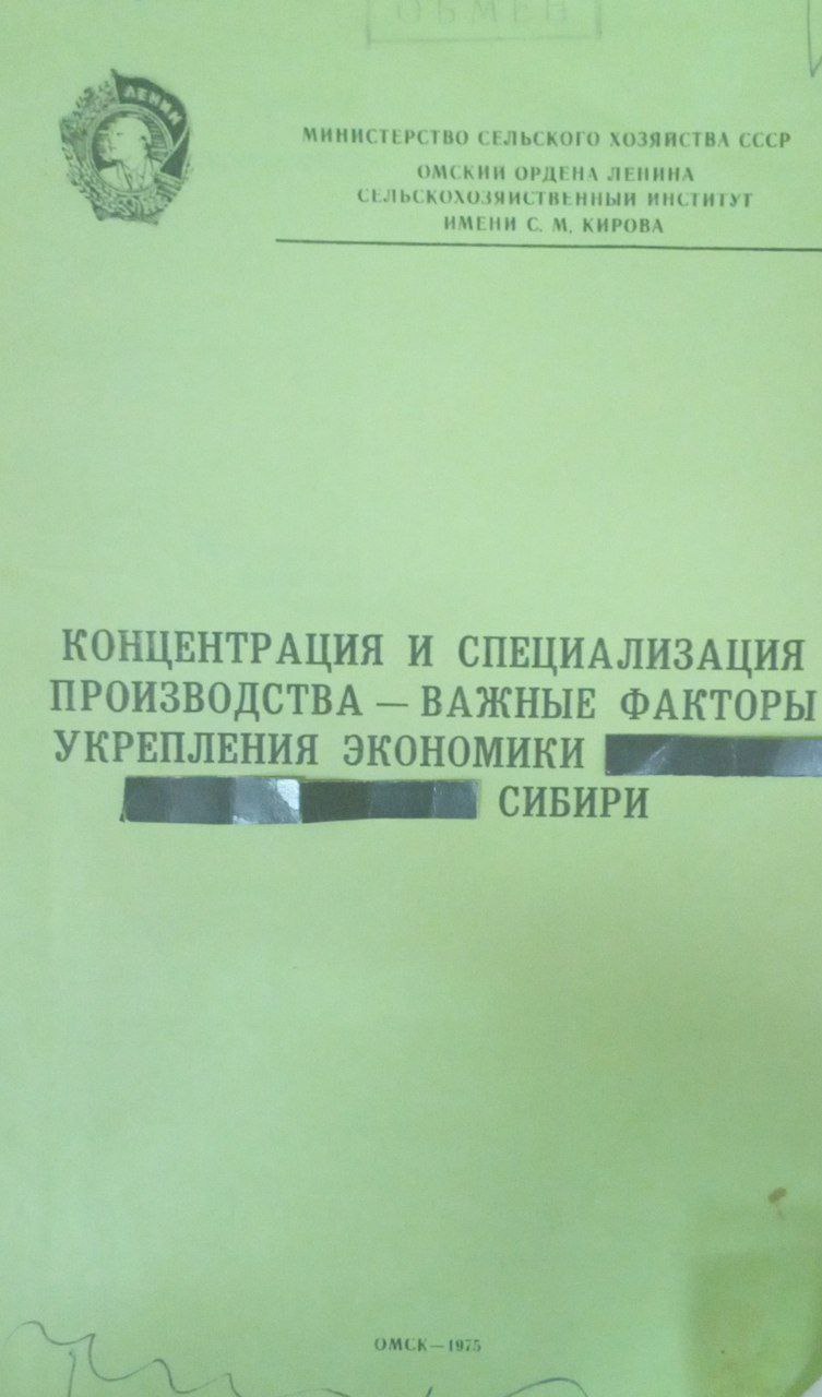 Концентрация и специализация производства-важные факторы укрепления экономики Сибири