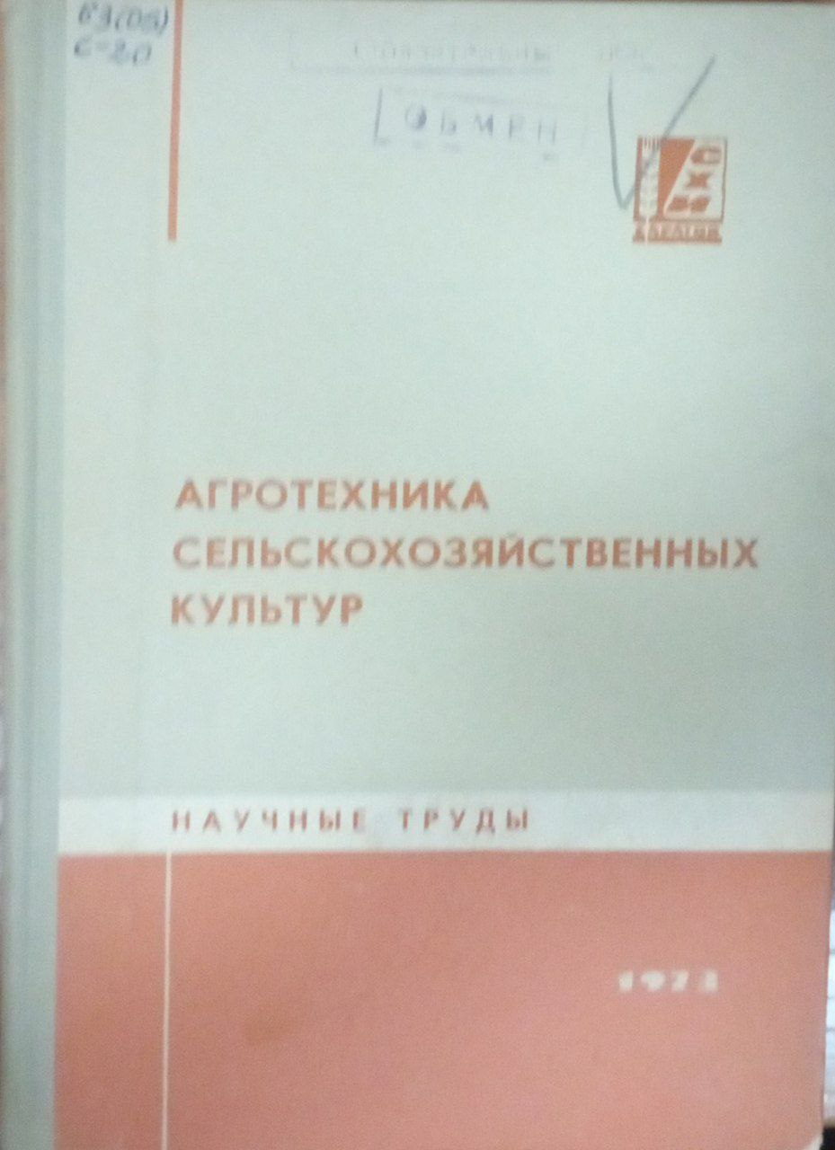 Агротехника сельскохозяйственных культур