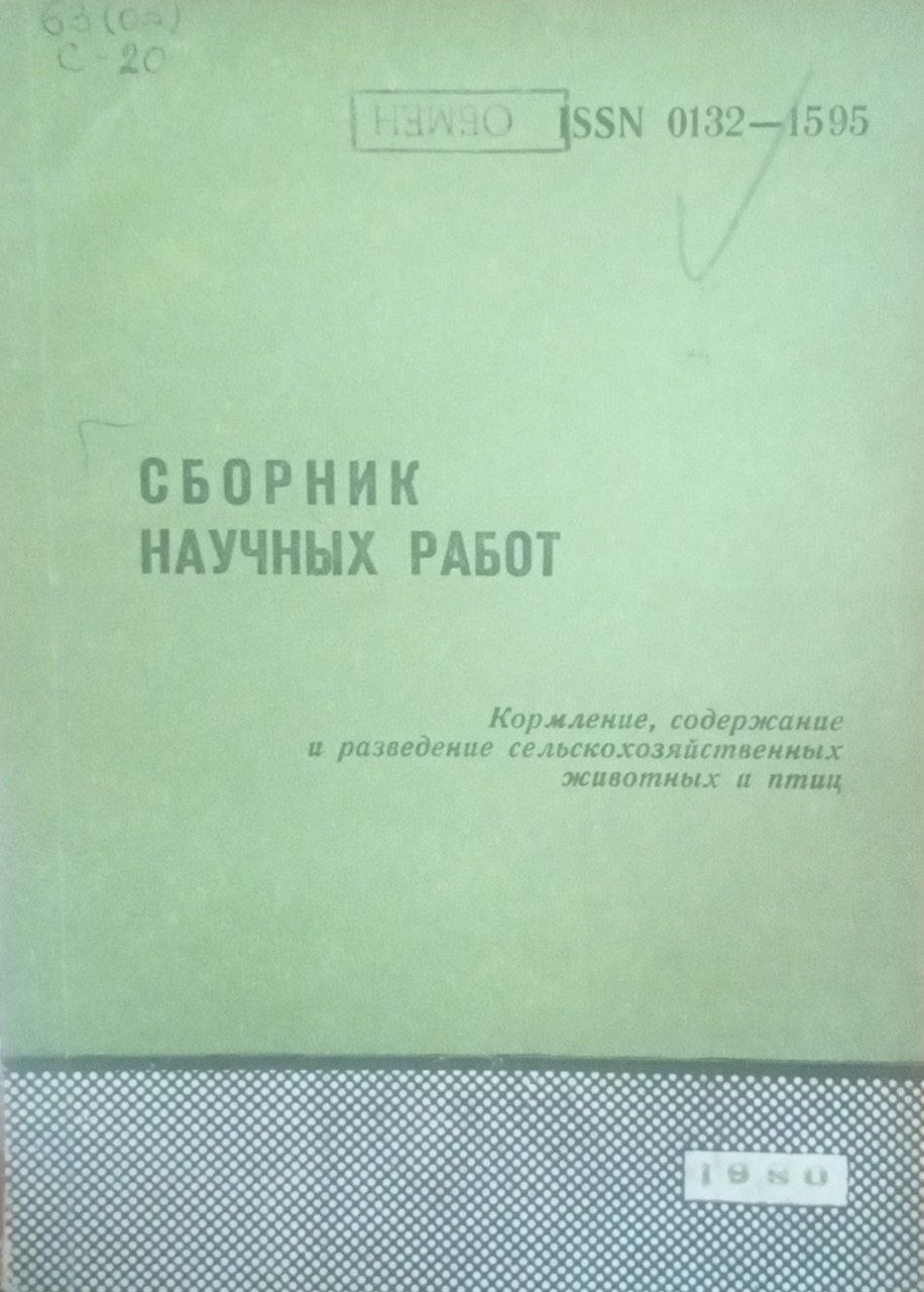 Сборник научных работ