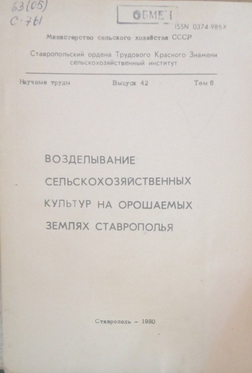 Возделывание сельскохозяйственных культур на орошаемых землях Ставрополья
