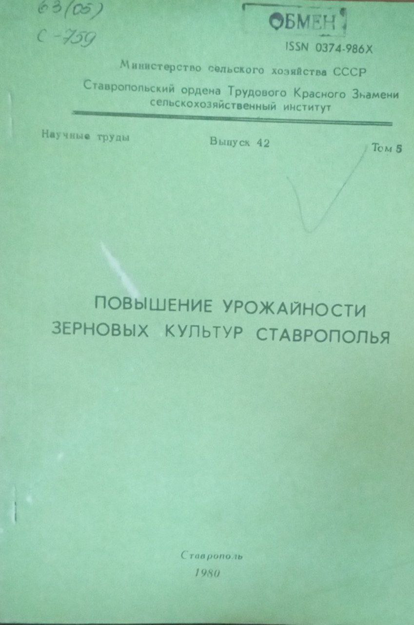 Повышение урожайности зерновых культур Ставрополья