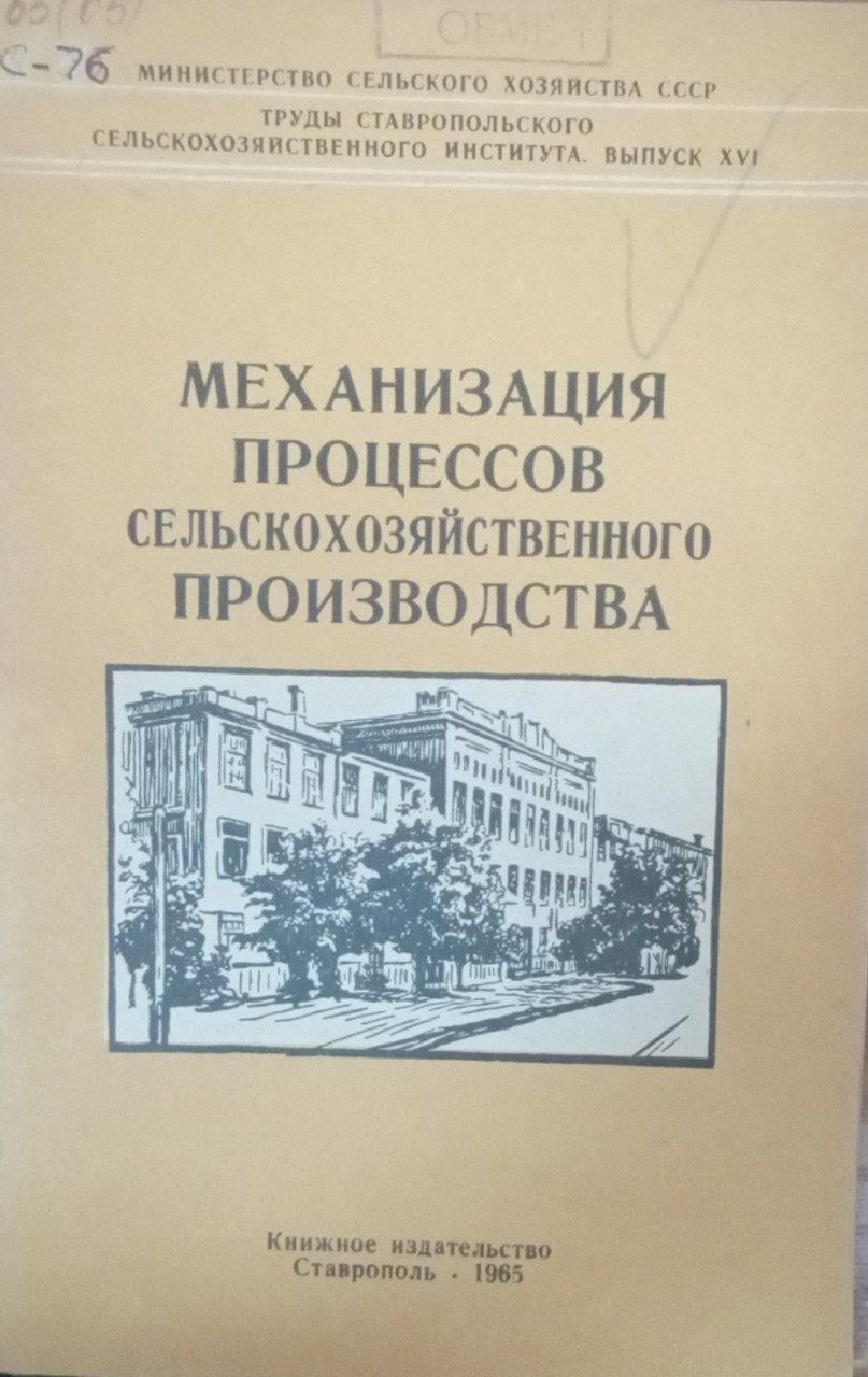 Механизация процессов сельскохозяйственного производства