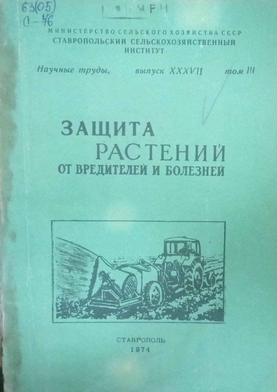 Защита растений от вредителей и болезней