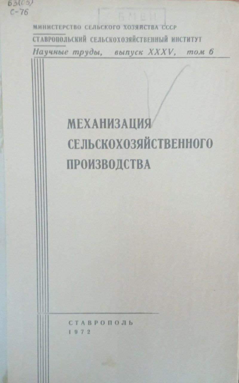 Механизация сельскохозяйственного производства