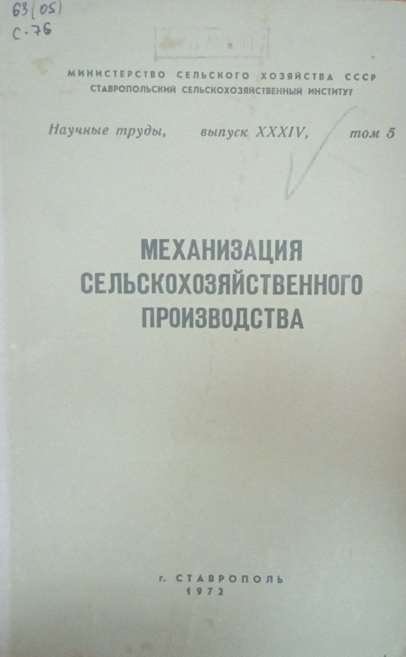 Механизация сельскохозяйственного производства