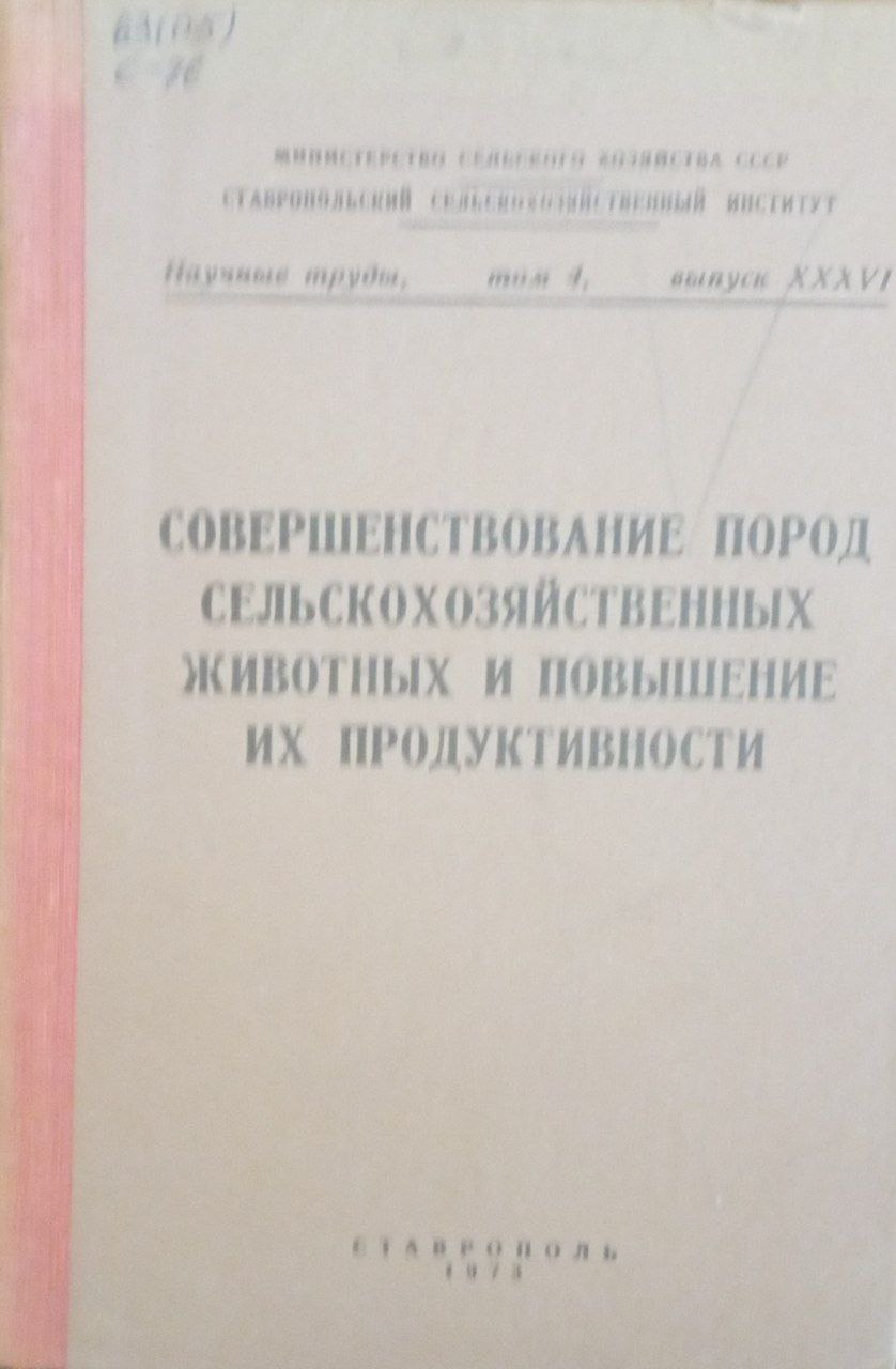 Рациональное использование кормов с целью повышения продуктивности сельскохозяйственных животных