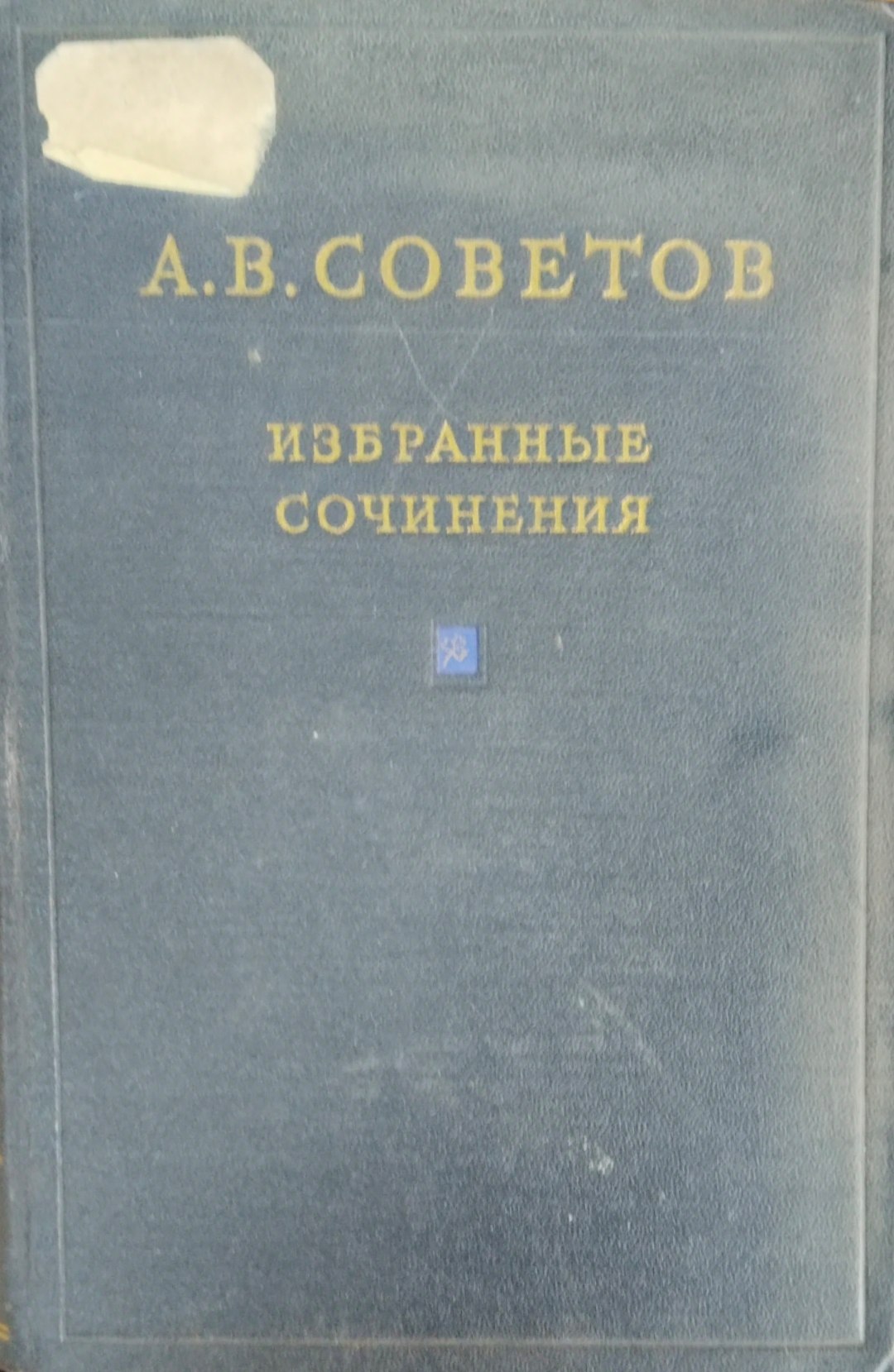 Избранные соинения