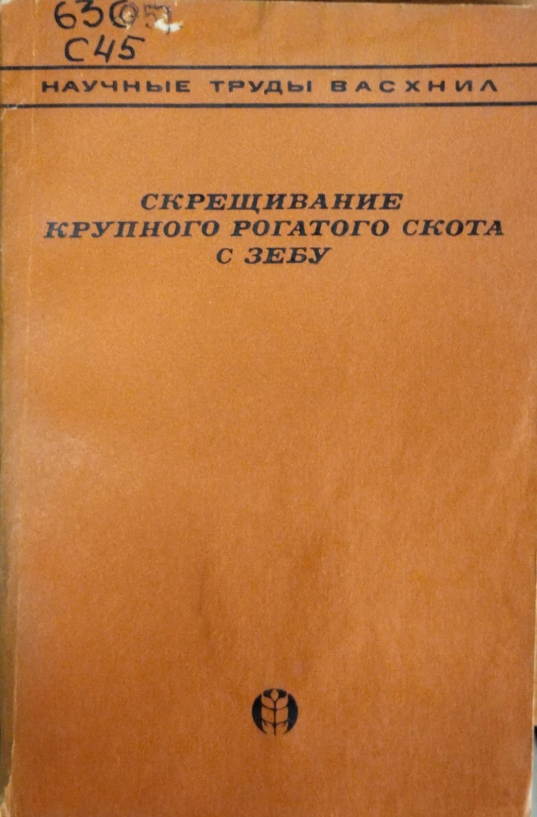 Скрещивание крупного рогатого с зебу