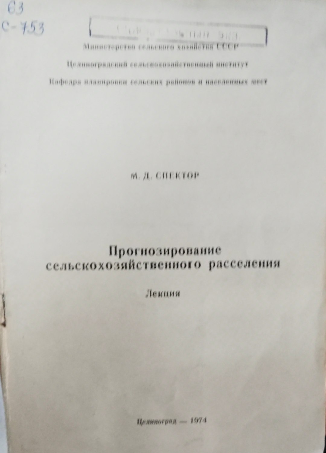Прогнозироване сельскохозяйственного расселения