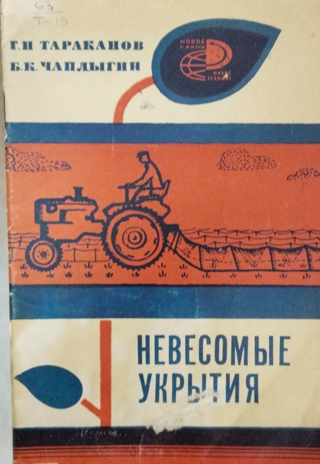 Невесомые укрытия