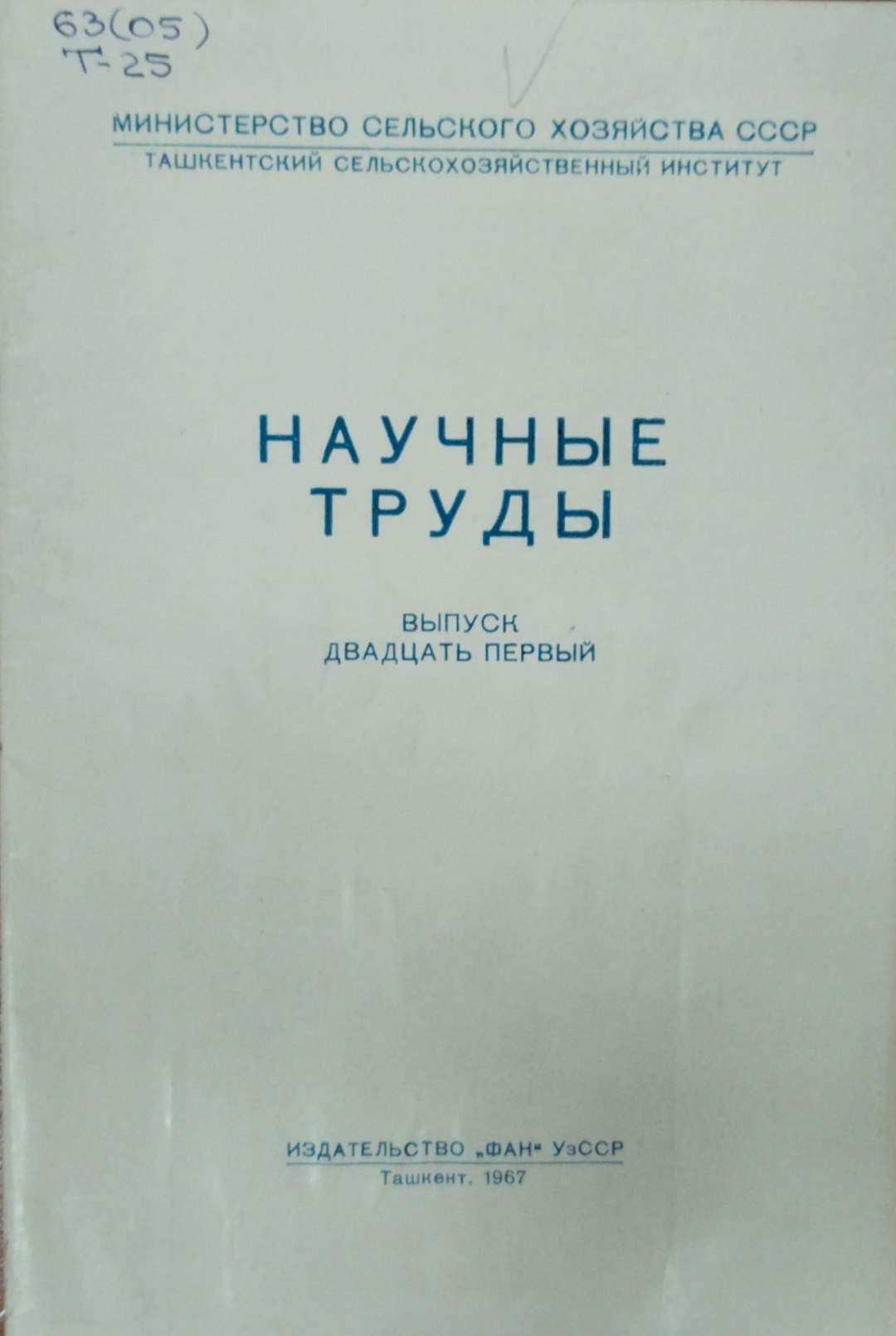 Научные труды. Вып. 21